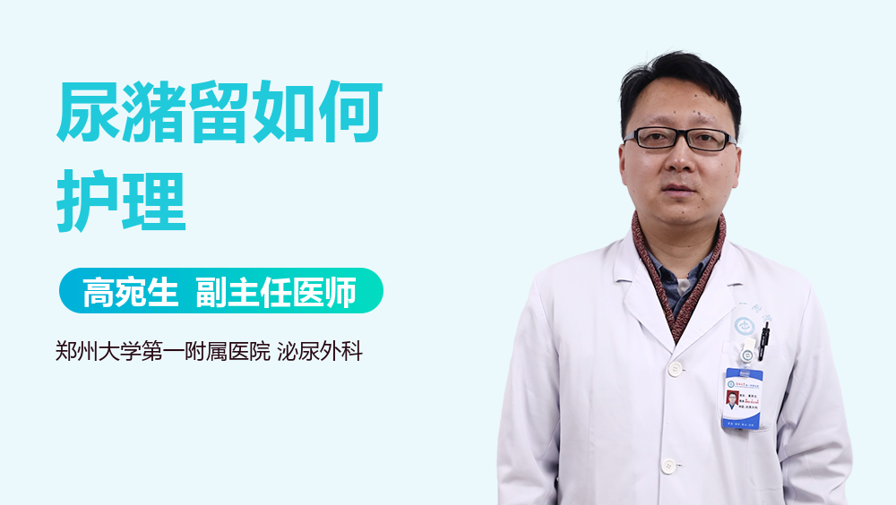 尿潴留如何护理