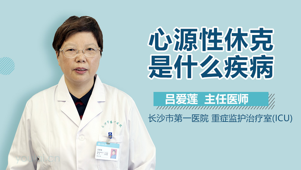 心源性休克是什么疾病