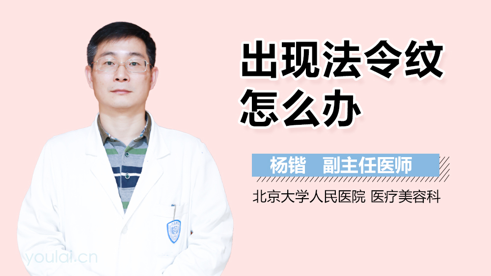 出现法令纹怎么办