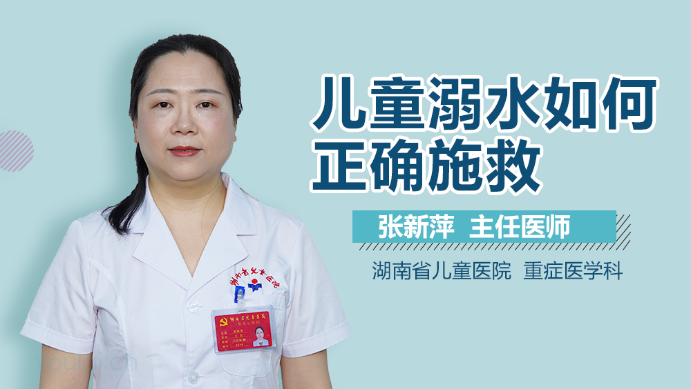 儿童溺水如何正确施救