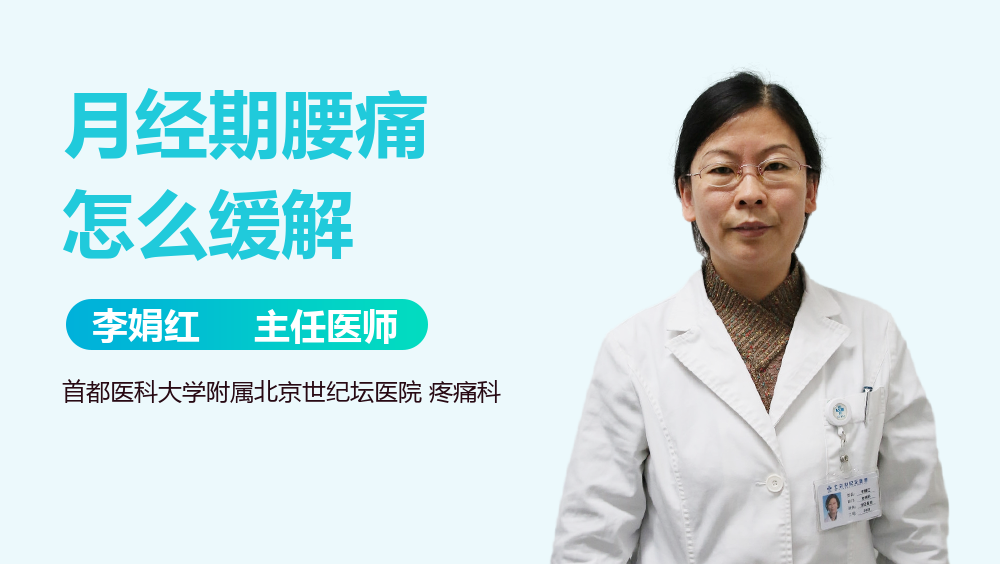 月经期腰痛怎么缓解