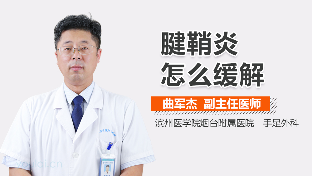 腱鞘炎怎么缓解