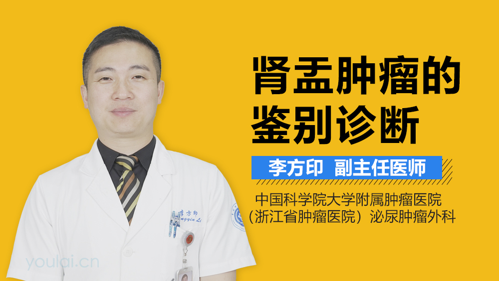 肾盂肿瘤的鉴别诊断