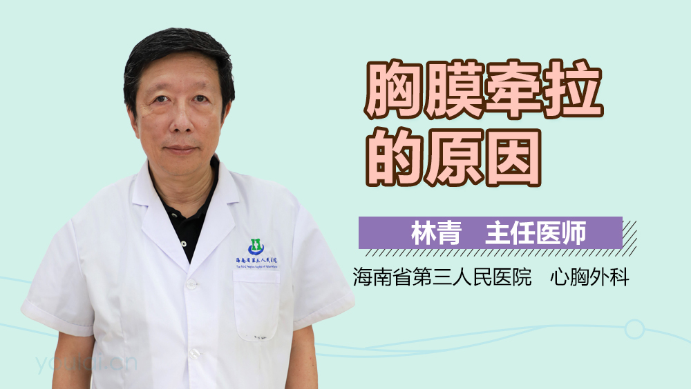 胸膜牵拉的原因