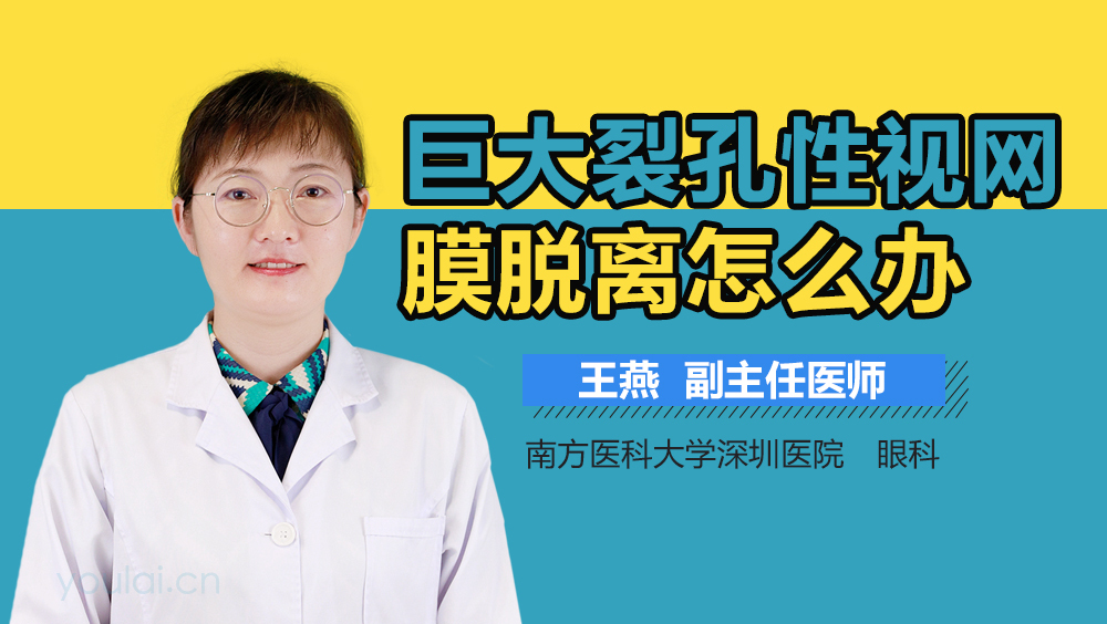 巨大裂孔性视网膜脱离怎么办