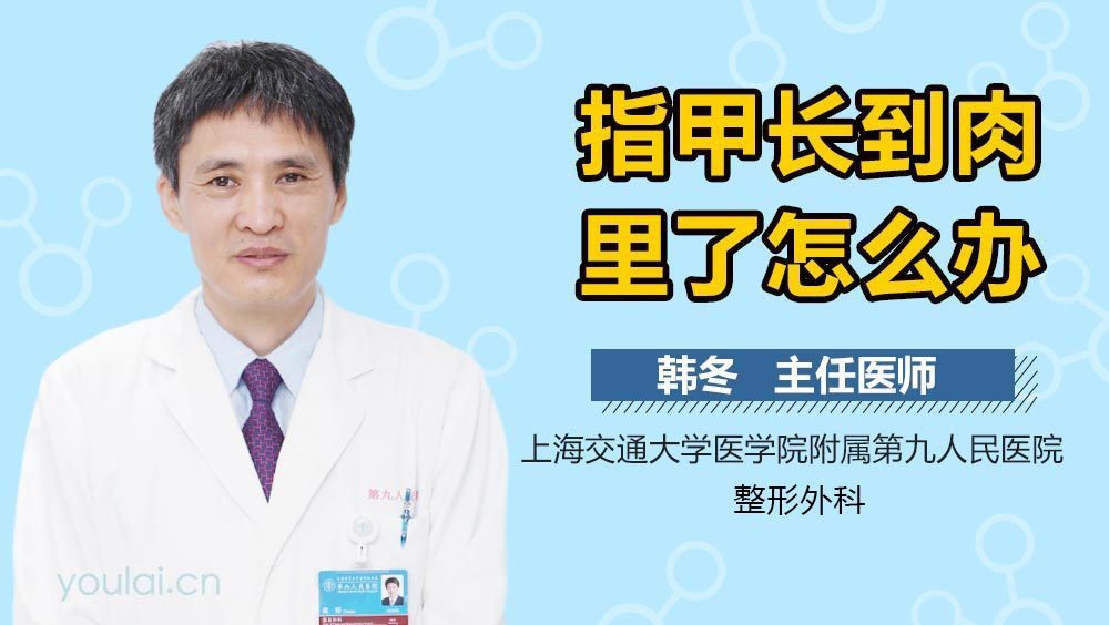 指甲长到肉里了怎么办