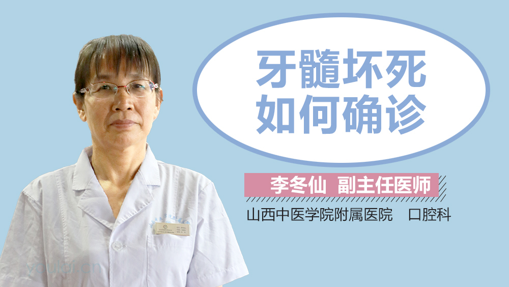 牙髓坏死如何确诊