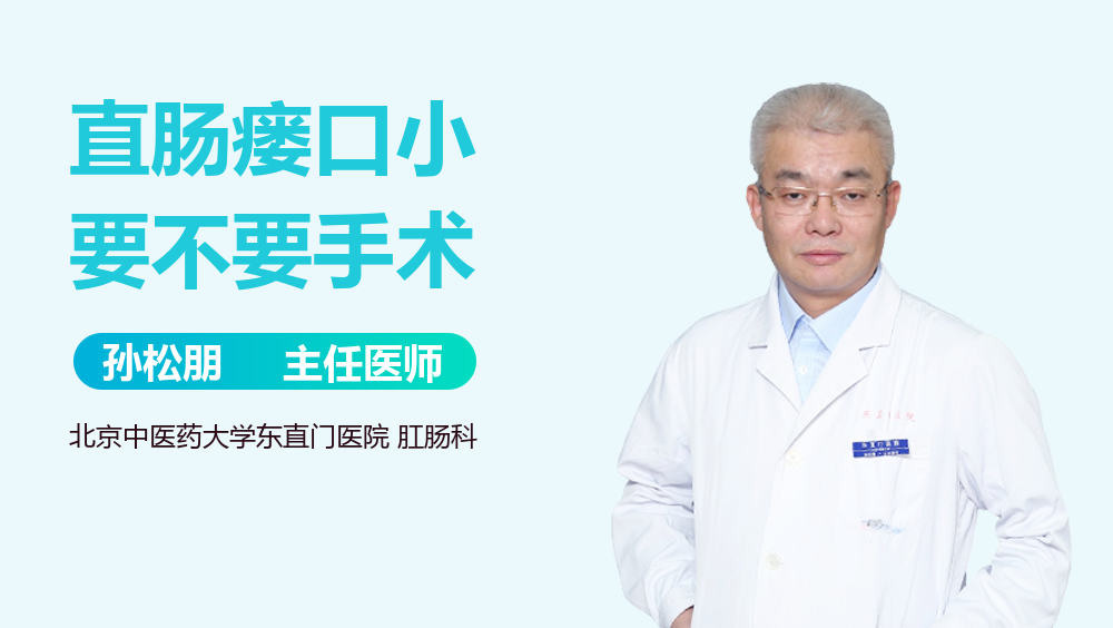 直肠瘘口小要不要手术