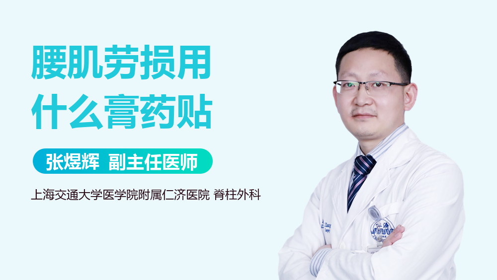 腰肌劳损用什么膏药贴