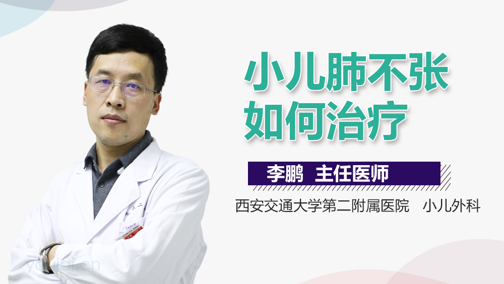 小儿肺不张如何治疗