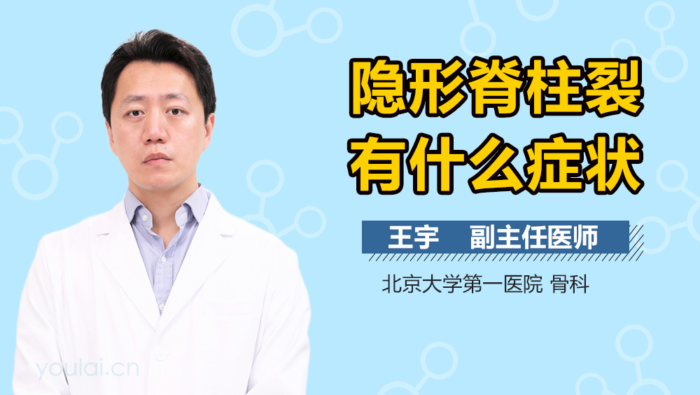 隐形脊柱裂有什么症状