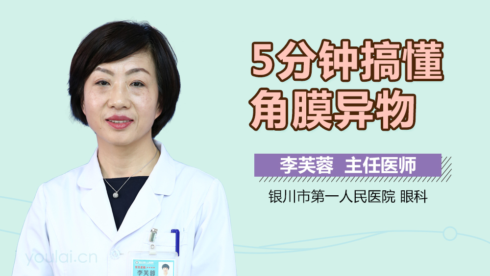 5分钟搞懂角膜异物