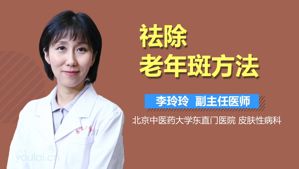 祛除老年斑方法
