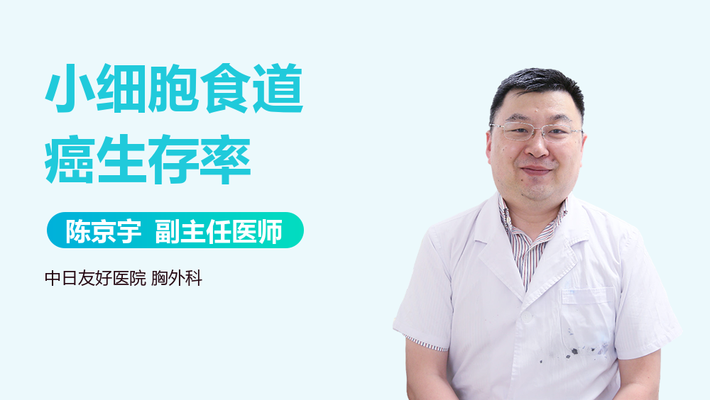 小细胞食道癌生存率