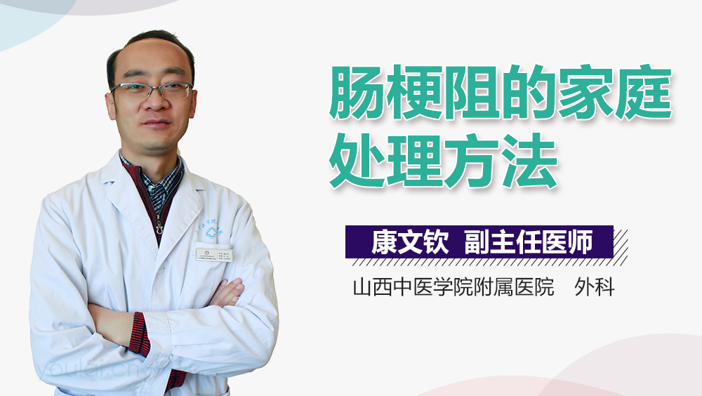 肠梗阻的家庭处理方法