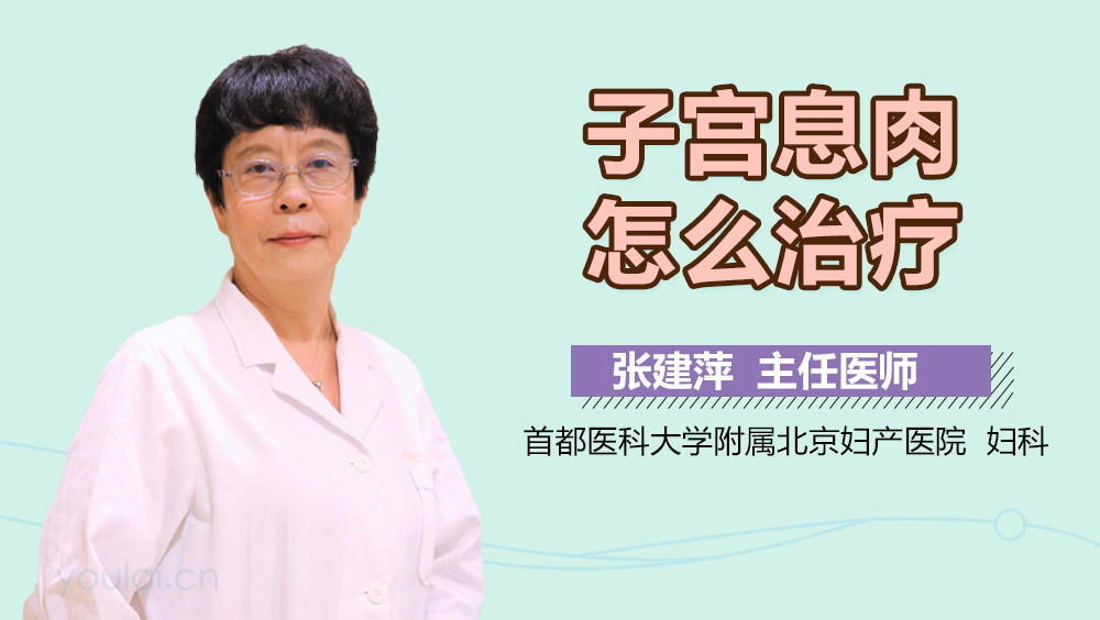 子宫息肉怎么治疗