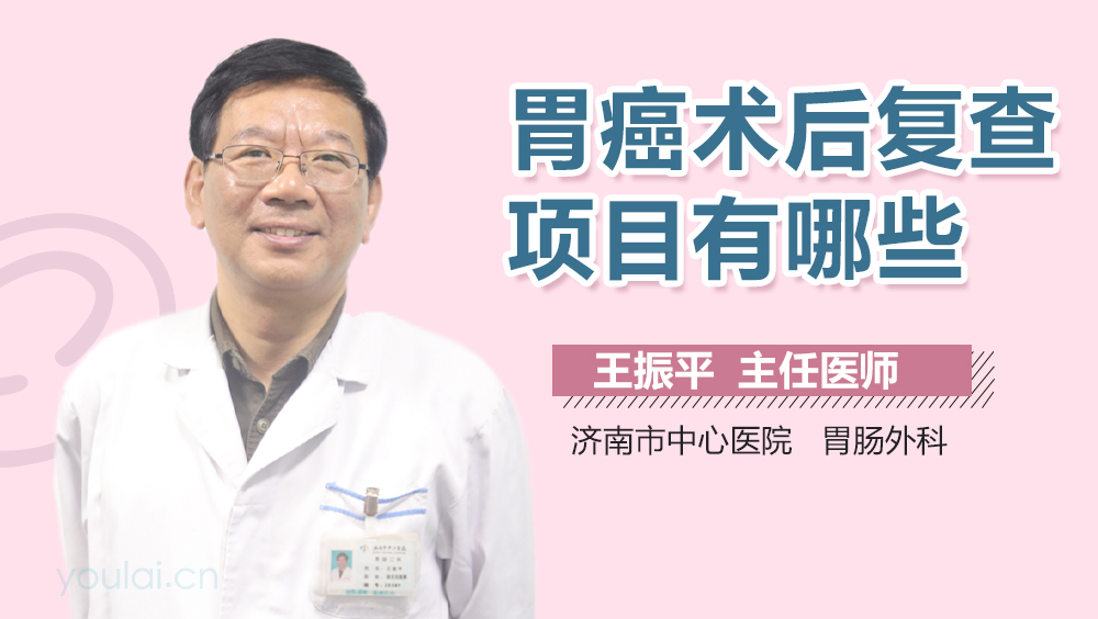 胃癌术后复查项目有哪些