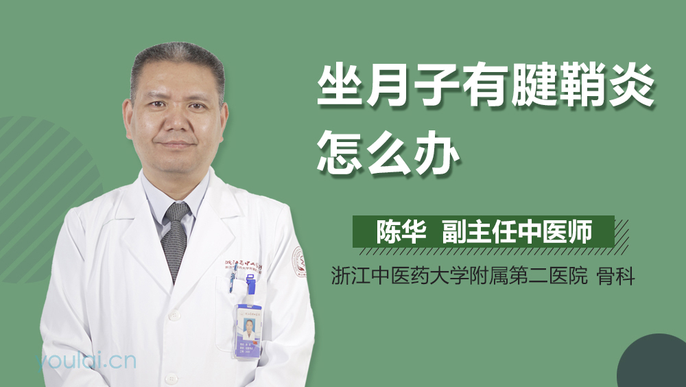 坐月子有腱鞘炎怎么办