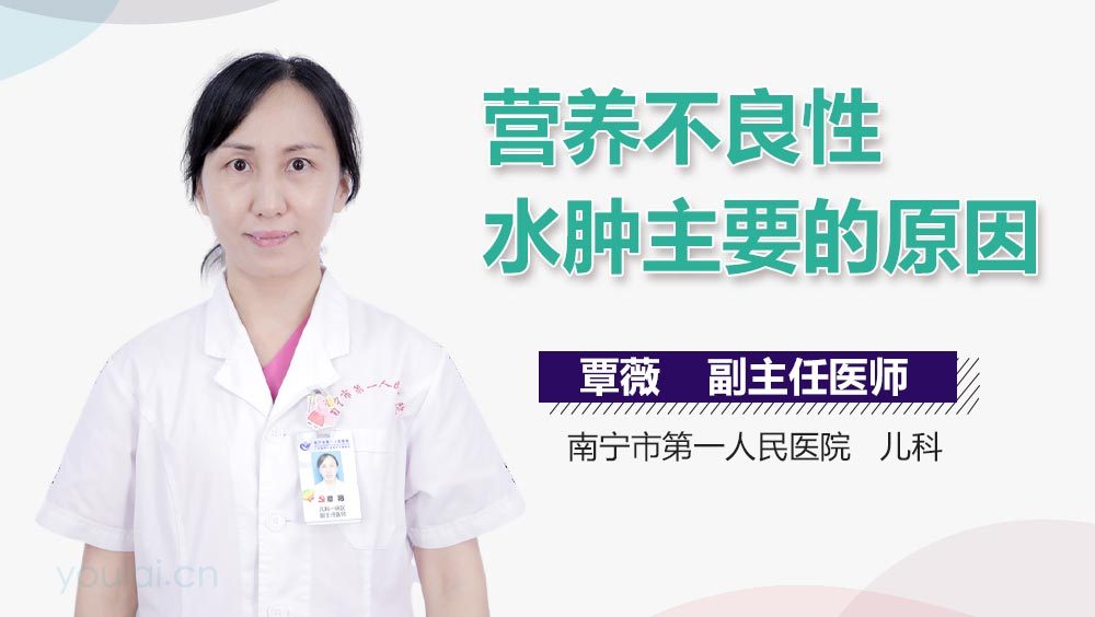 营养不良性水肿主要的原因