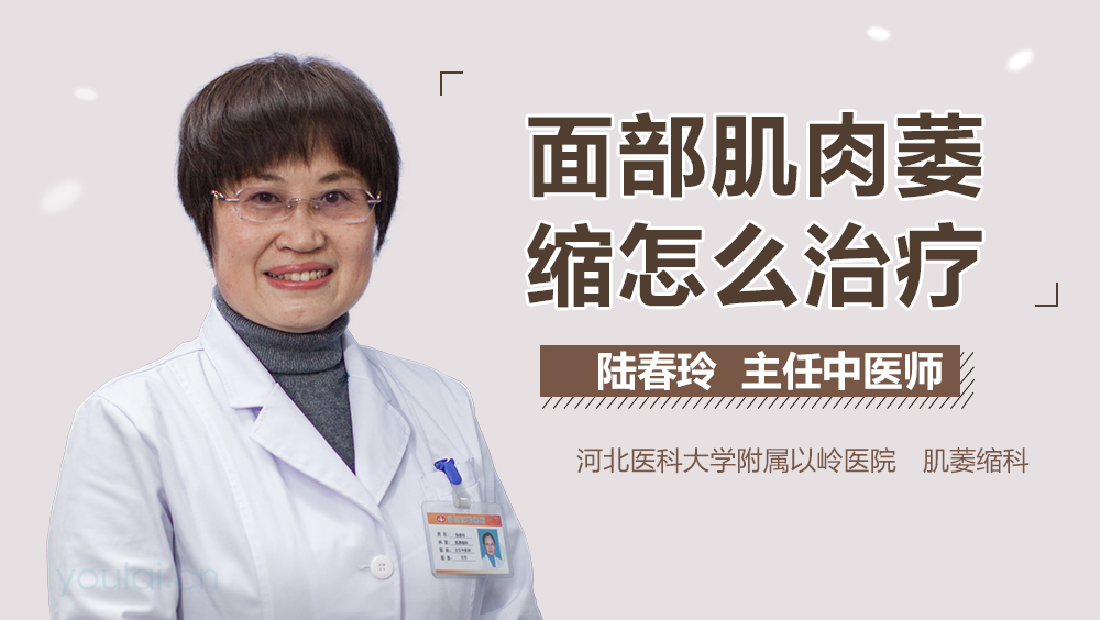 面部肌肉萎缩怎么治疗