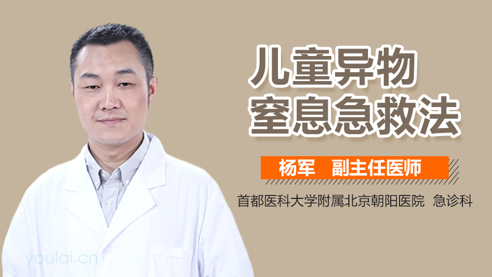 儿童异物窒息急救法