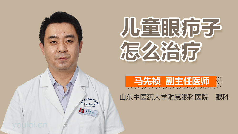 儿童眼疖子怎么治疗