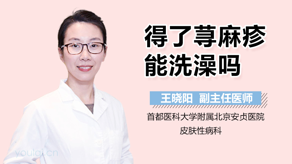 得了荨麻疹能洗澡吗