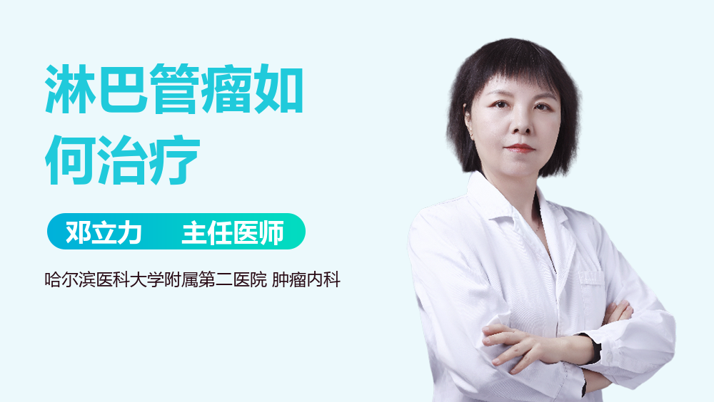 淋巴管瘤如何治疗