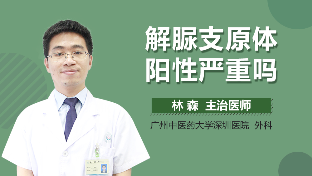 解脲支原体阳性严重吗