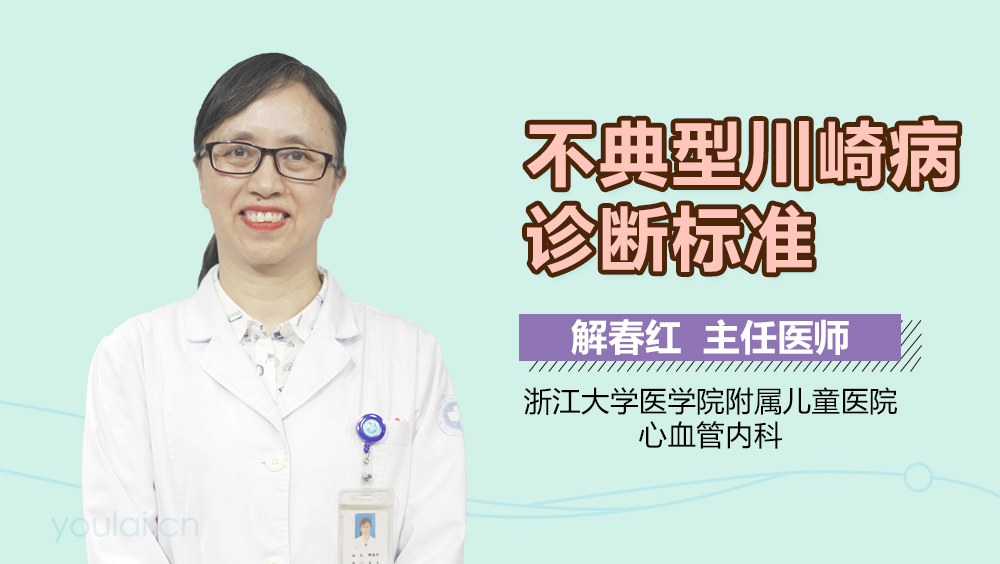 不典型川崎病诊断标准