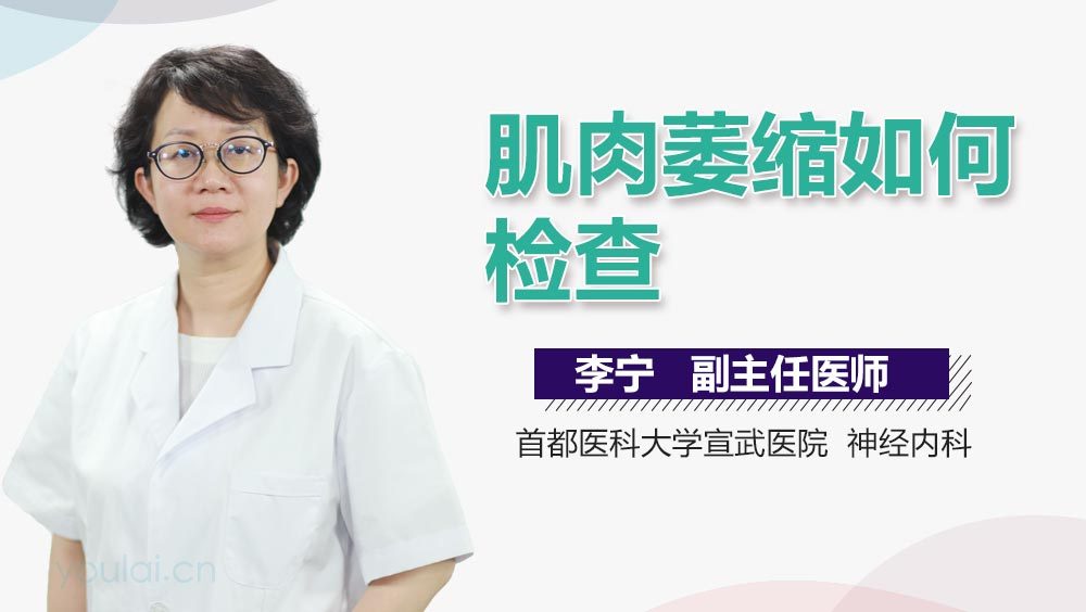 肌肉萎缩如何检查