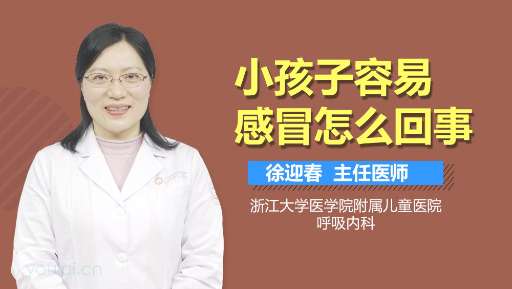 小孩子容易感冒怎么回事