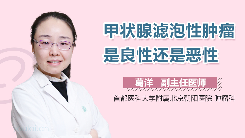 甲状腺滤泡性肿瘤是良性还是恶性