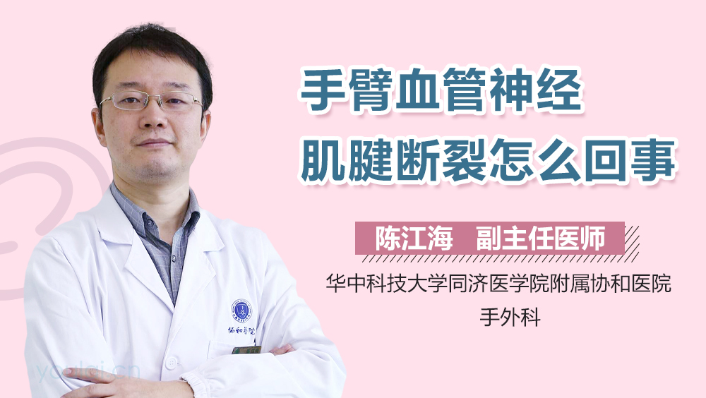 手臂血管神经肌腱断裂怎么回事