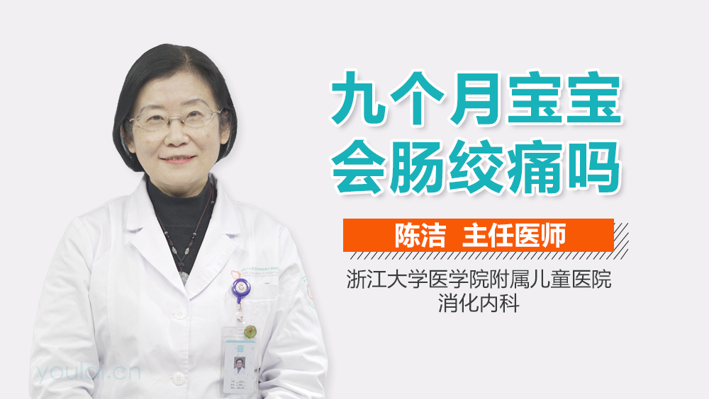 九个月宝宝会肠绞痛吗