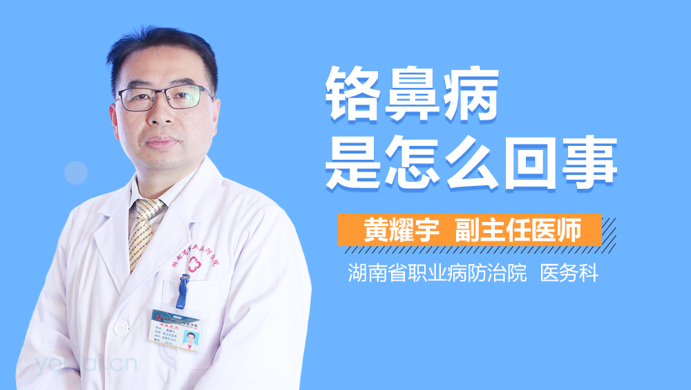 铬鼻病是怎么回事