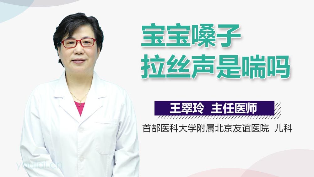 宝宝嗓子拉丝声是喘吗