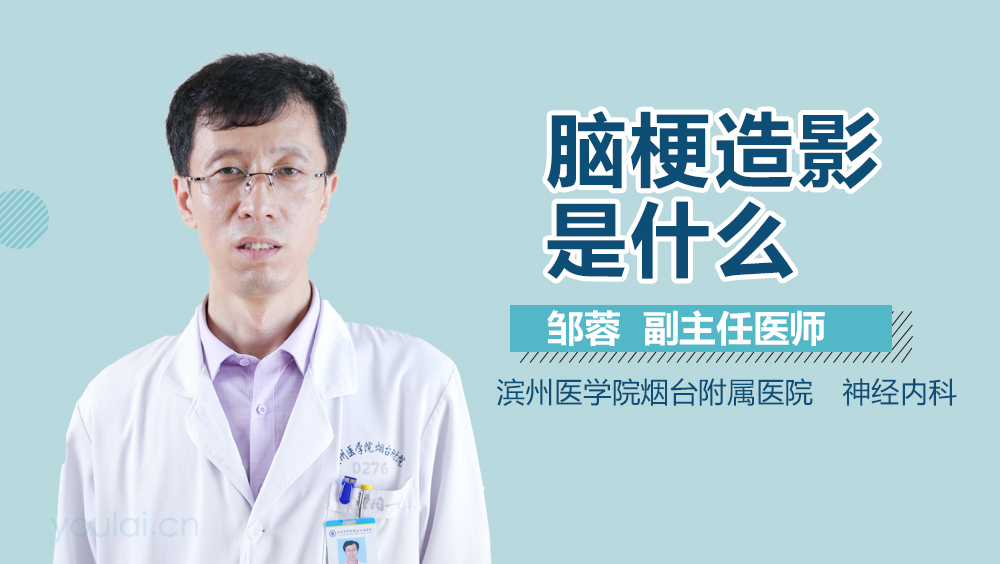 脑梗造影是什么