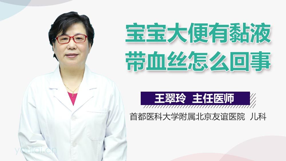 宝宝大便有黏液带血丝怎么回事