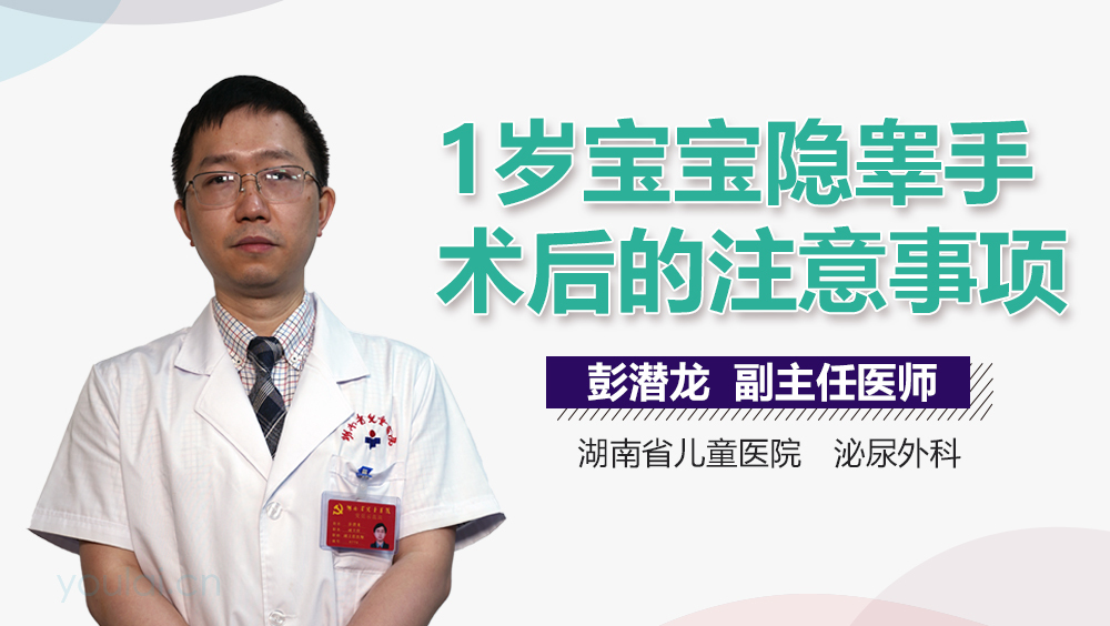 1岁宝宝隐睾手术后的注意事项
