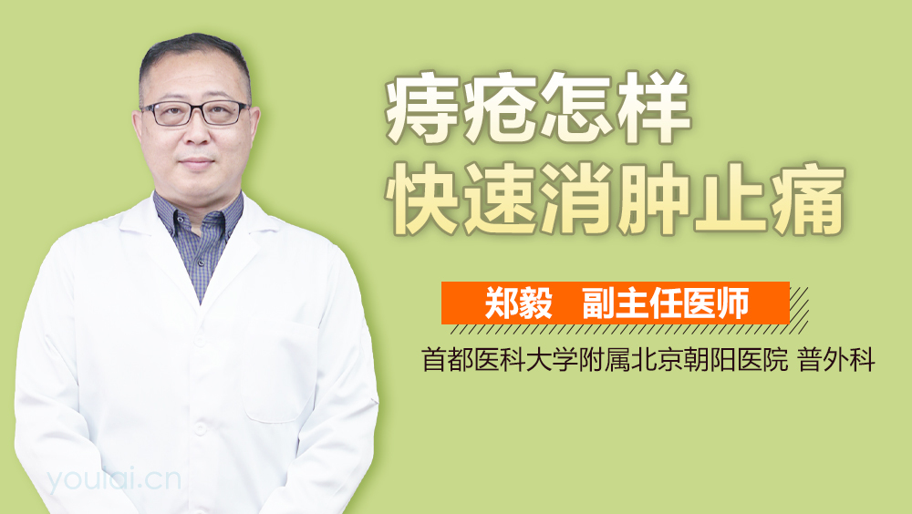 痔疮怎样快速消肿止痛