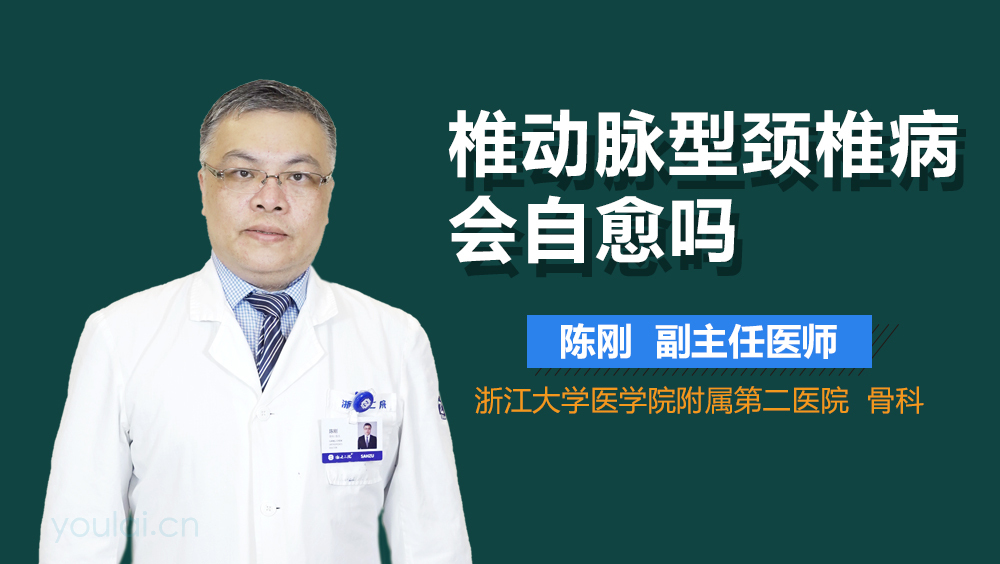 椎动脉型颈椎病会自愈吗