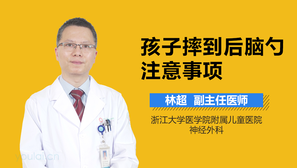 孩子摔到后脑勺注意事项
