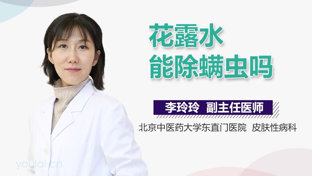 花露水能除螨虫吗