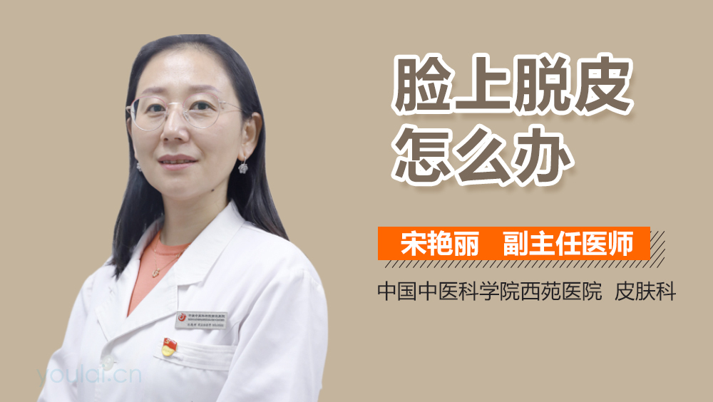 脸上脱皮怎么办