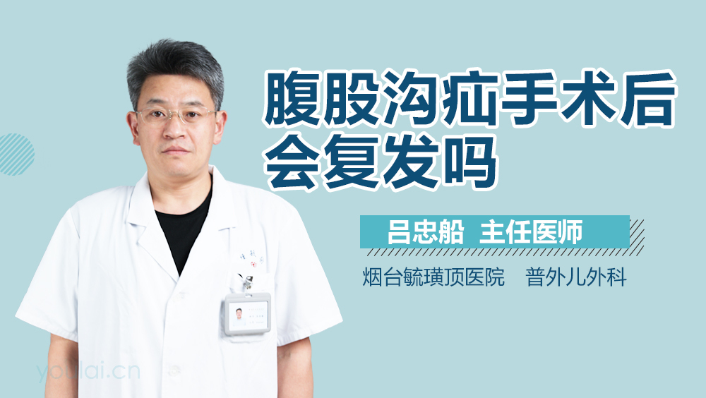 腹股沟疝手术后会复发吗