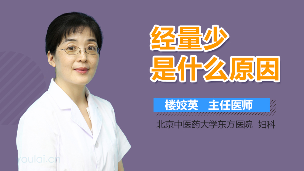 经量少是什么原因