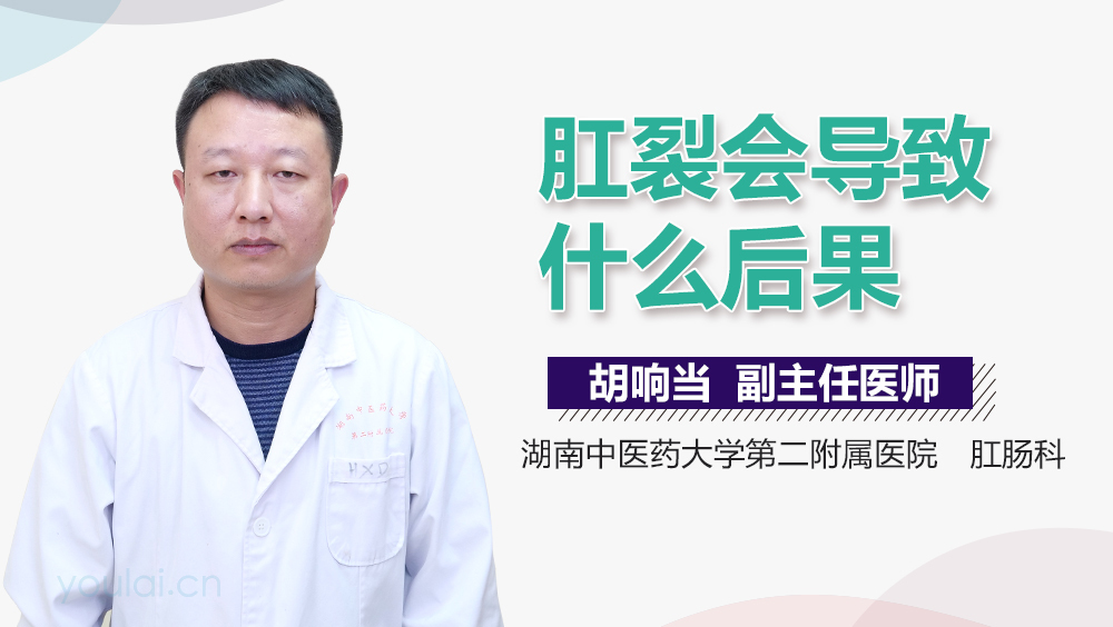 肛裂会导致什么后果