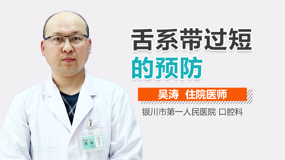 舌系带过短的预防