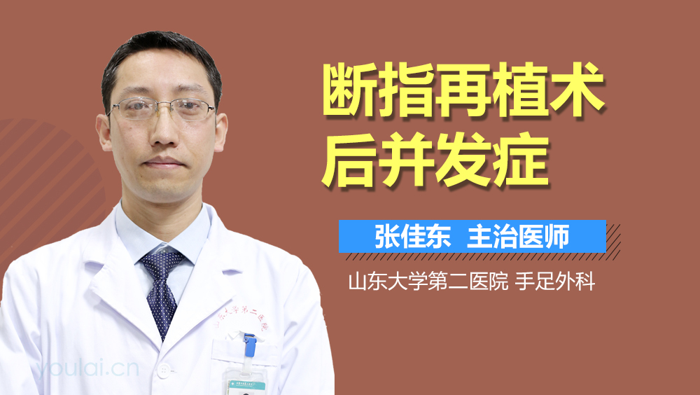 断指再植术后并发症